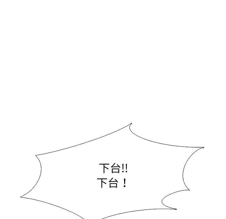 《心机女教授》漫画 第139話