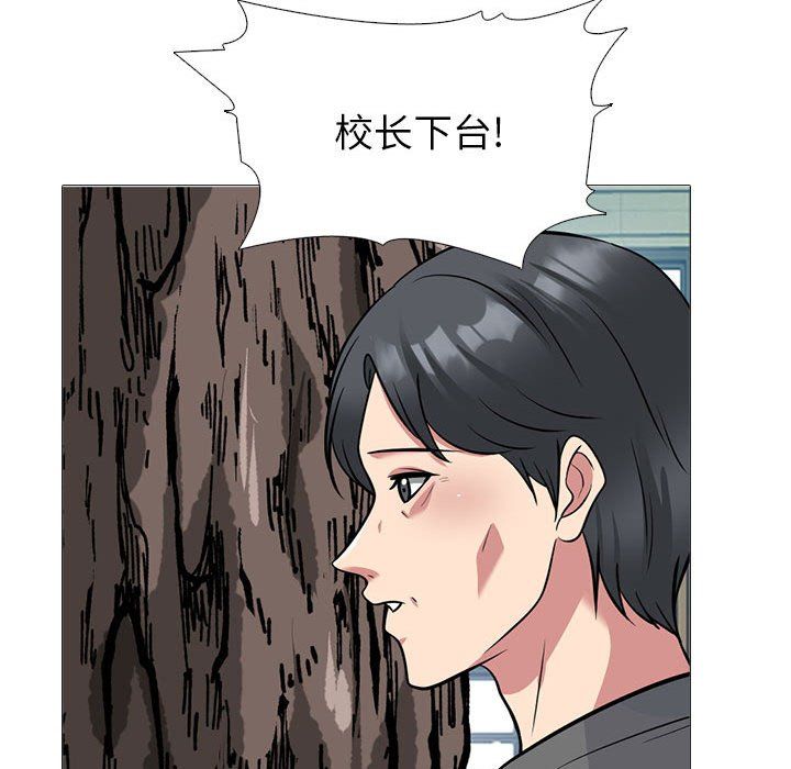 《心机女教授》漫画 第139話