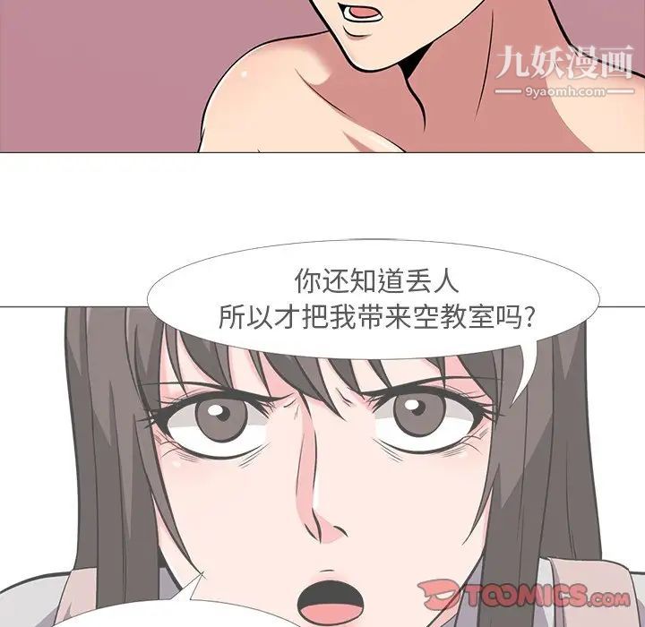 《心机女教授》漫画 第14话