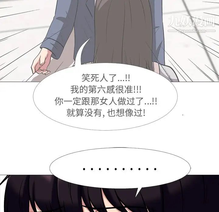 《心机女教授》漫画 第14话