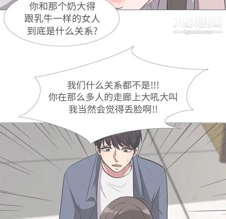 《心机女教授》漫画 第14话