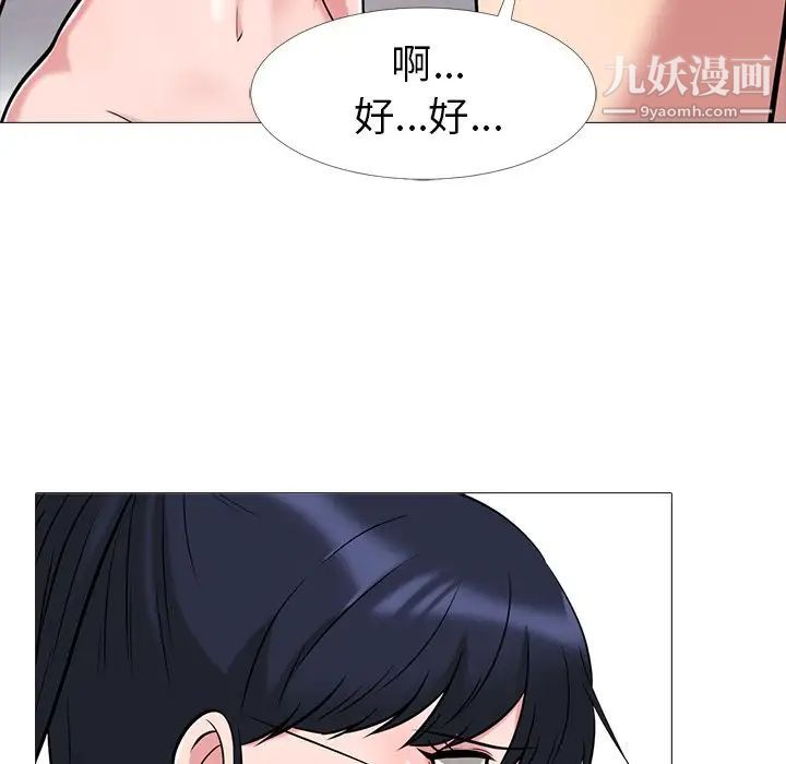 《心机女教授》漫画 第14话