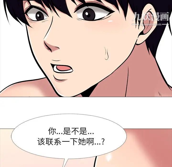 《心机女教授》漫画 第14话