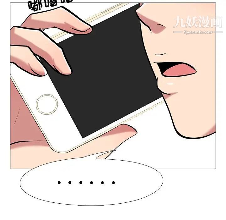 《心机女教授》漫画 第14话