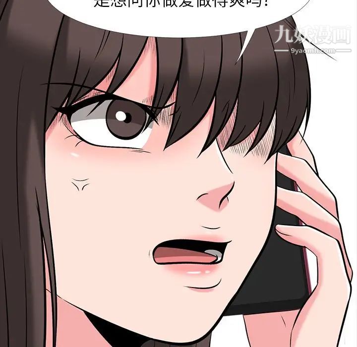 《心机女教授》漫画 第14话