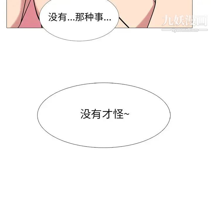 《心机女教授》漫画 第14话