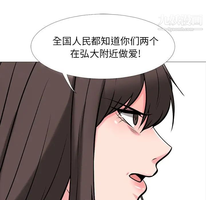 《心机女教授》漫画 第14话