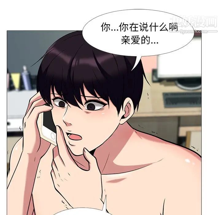 《心机女教授》漫画 第14话