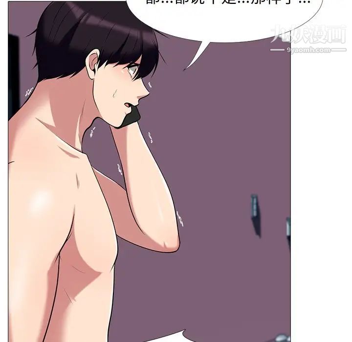 《心机女教授》漫画 第14话