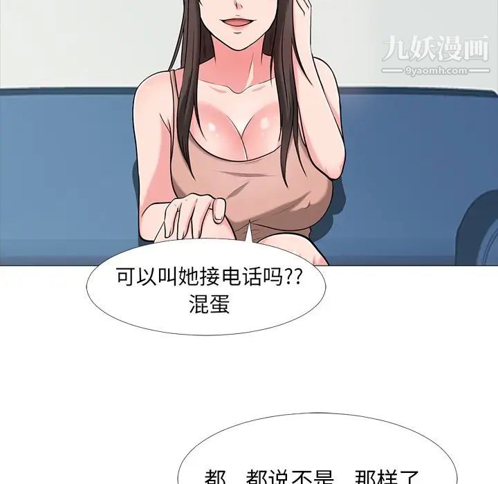 《心机女教授》漫画 第14话
