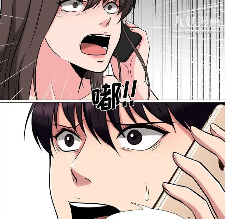 《心机女教授》漫画 第14话