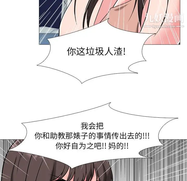 《心机女教授》漫画 第14话