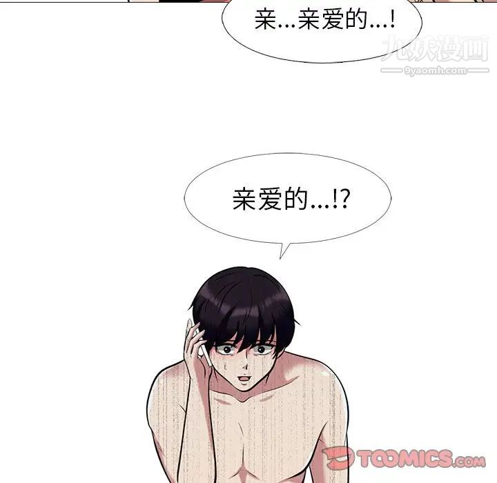 《心机女教授》漫画 第14话