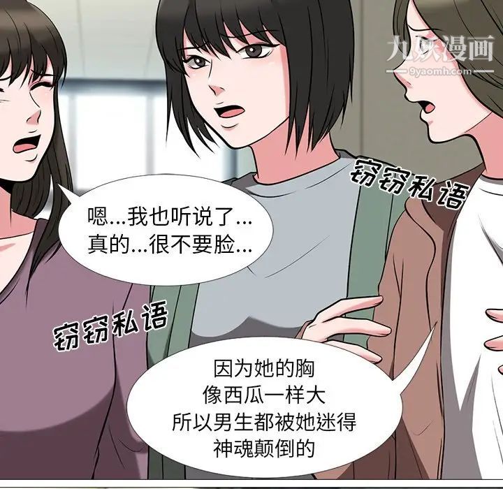 《心机女教授》漫画 第14话
