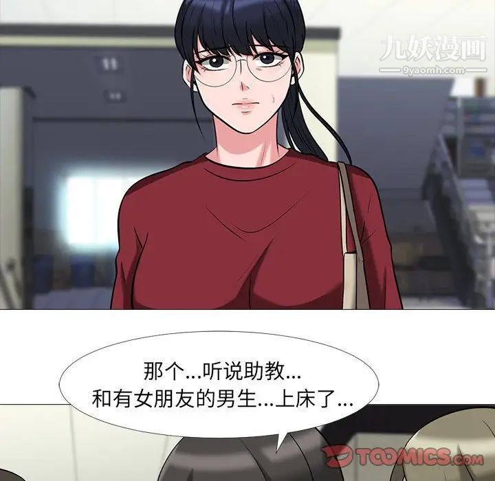 《心机女教授》漫画 第14话