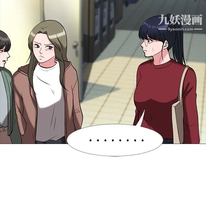 《心机女教授》漫画 第14话