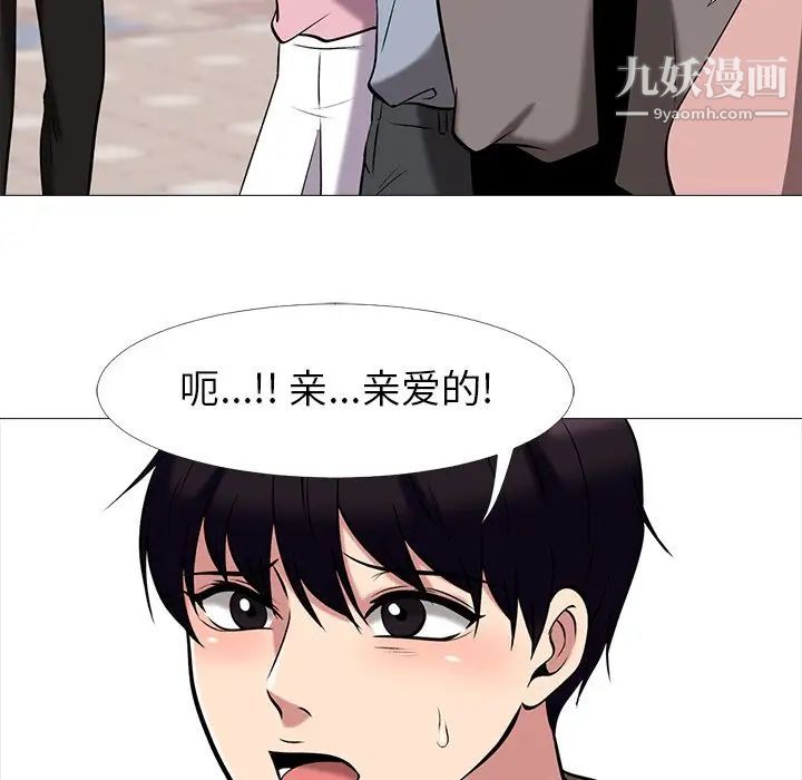 《心机女教授》漫画 第14话