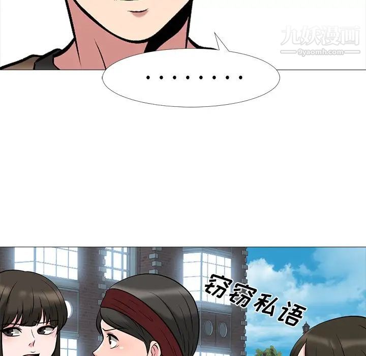 《心机女教授》漫画 第14话