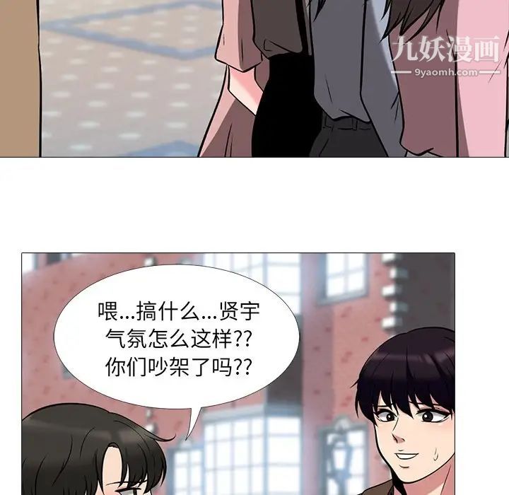 《心机女教授》漫画 第14话