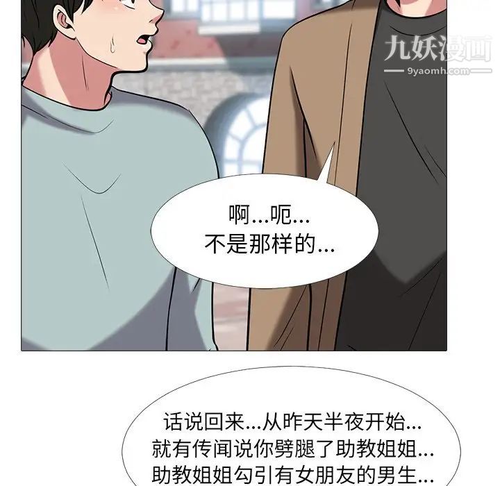 《心机女教授》漫画 第14话