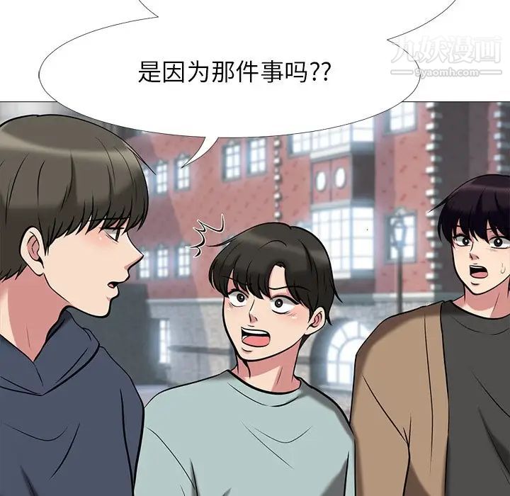 《心机女教授》漫画 第14话