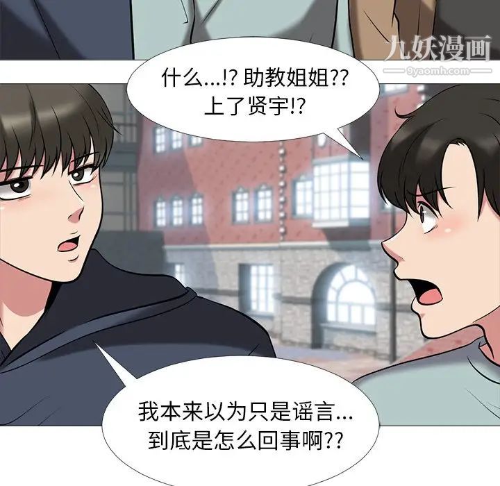 《心机女教授》漫画 第14话
