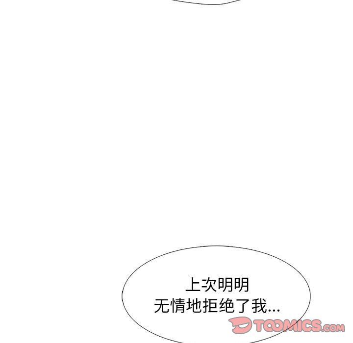 《心机女教授》漫画 第140話