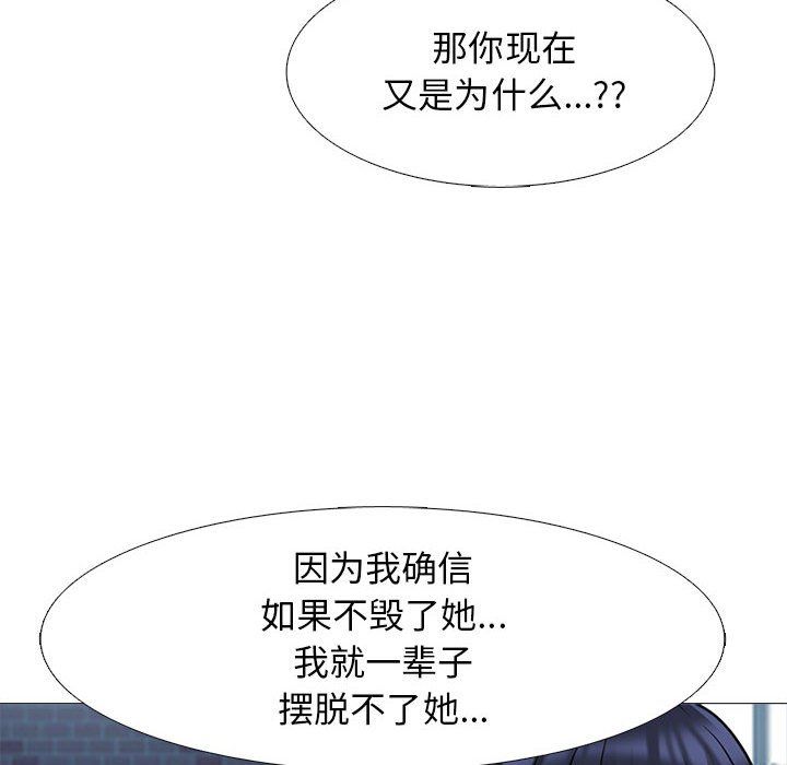 《心机女教授》漫画 第140話
