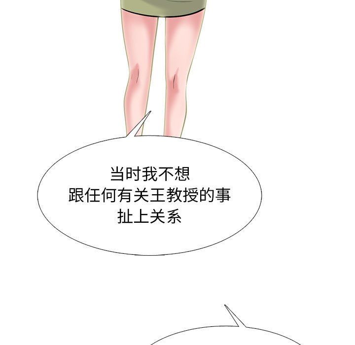 《心机女教授》漫画 第140話