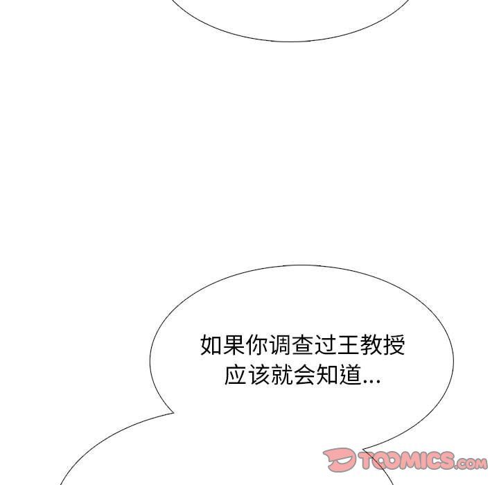 《心机女教授》漫画 第140話