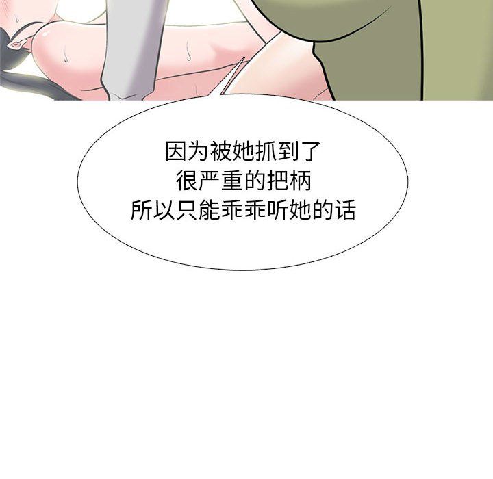 《心机女教授》漫画 第140話