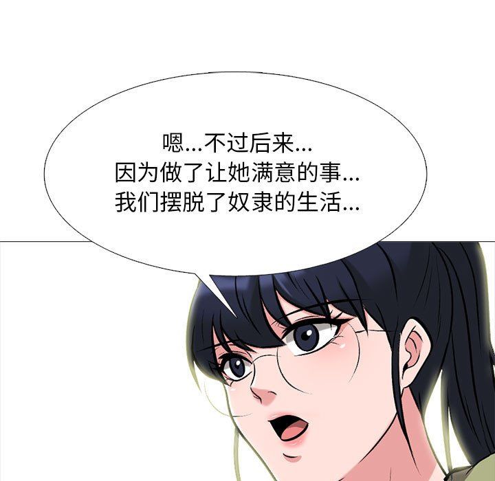 《心机女教授》漫画 第140話
