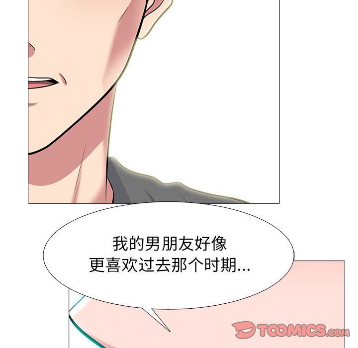《心机女教授》漫画 第140話