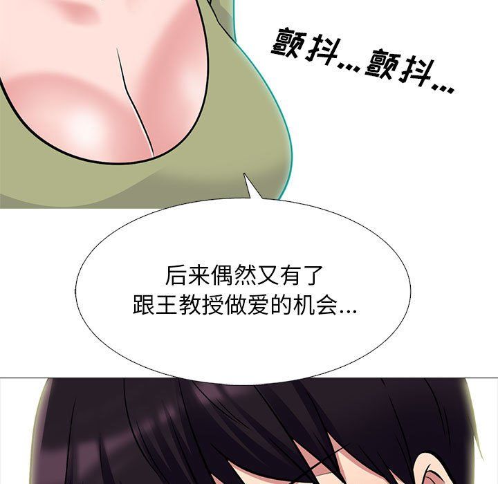 《心机女教授》漫画 第140話