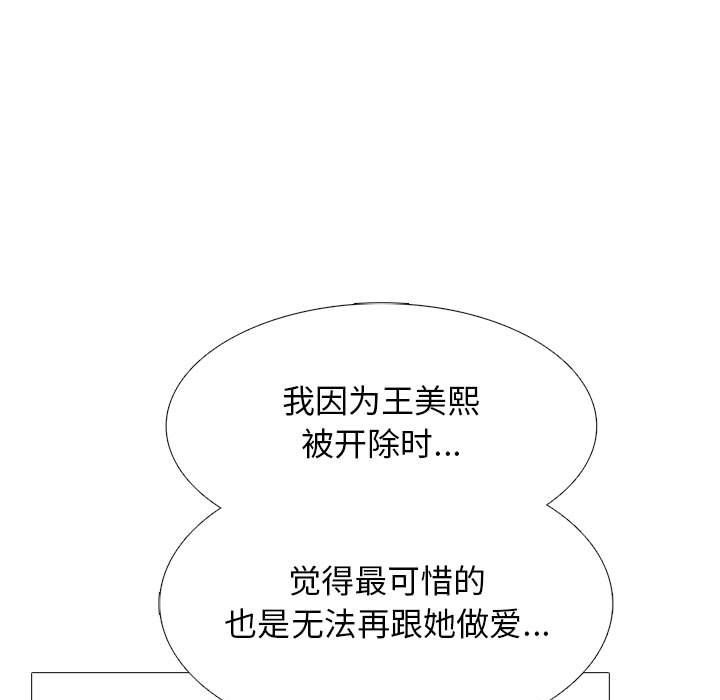 《心机女教授》漫画 第140話
