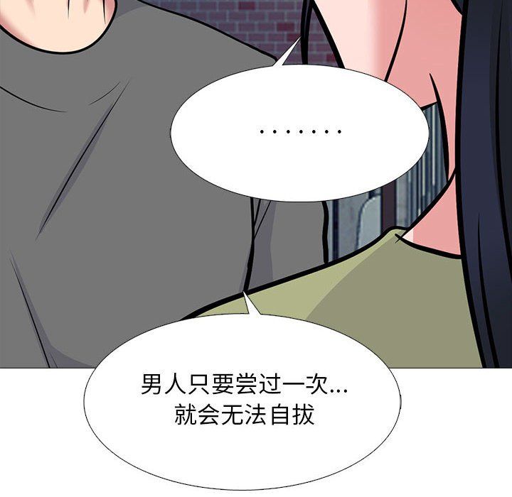 《心机女教授》漫画 第140話