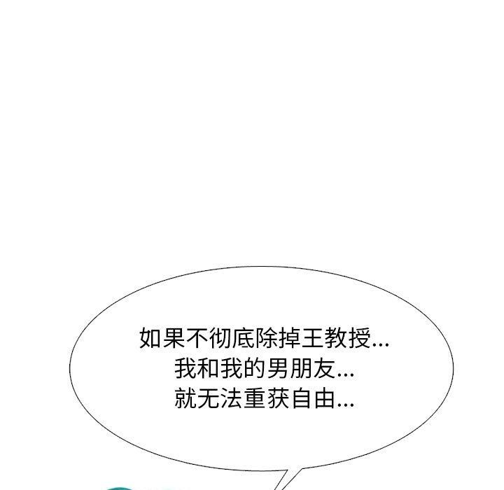 《心机女教授》漫画 第140話