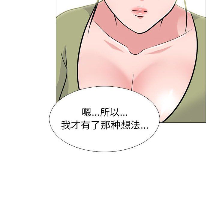 《心机女教授》漫画 第140話