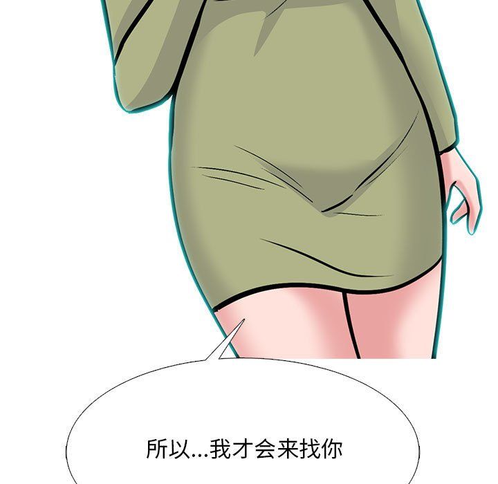 《心机女教授》漫画 第140話