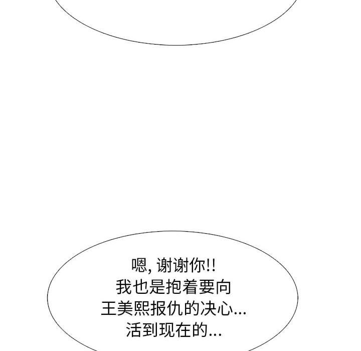 《心机女教授》漫画 第140話