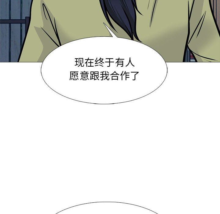 《心机女教授》漫画 第140話