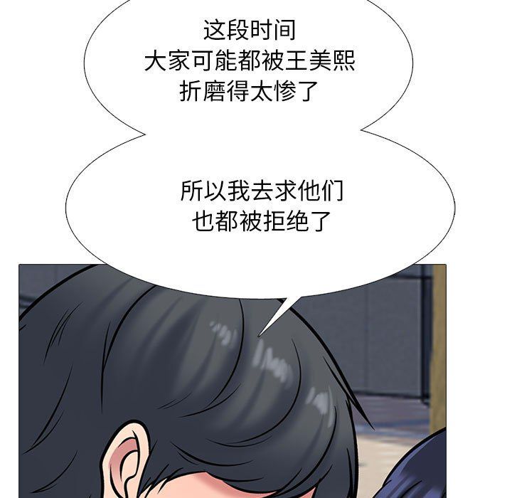 《心机女教授》漫画 第140話
