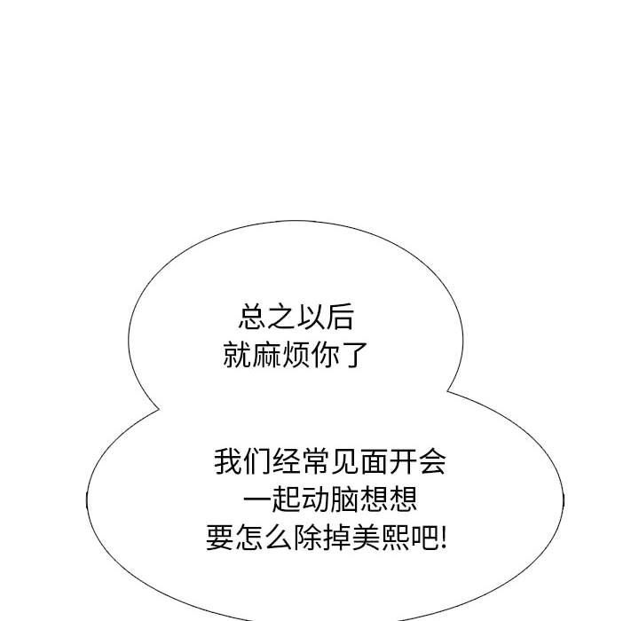 《心机女教授》漫画 第140話