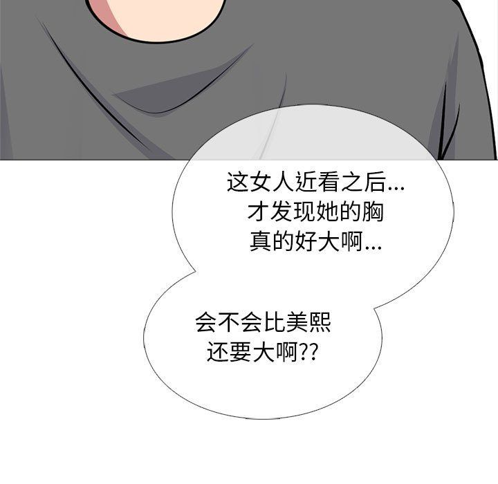 《心机女教授》漫画 第140話