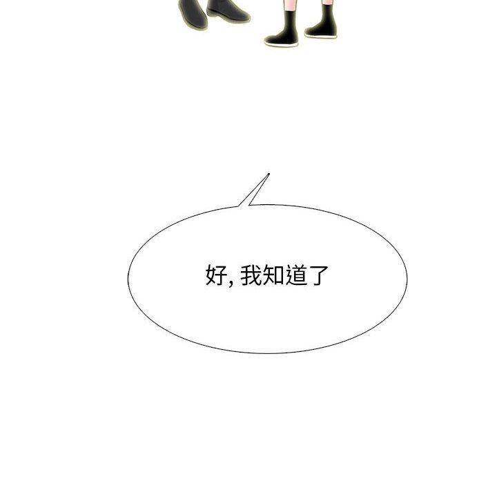 《心机女教授》漫画 第140話