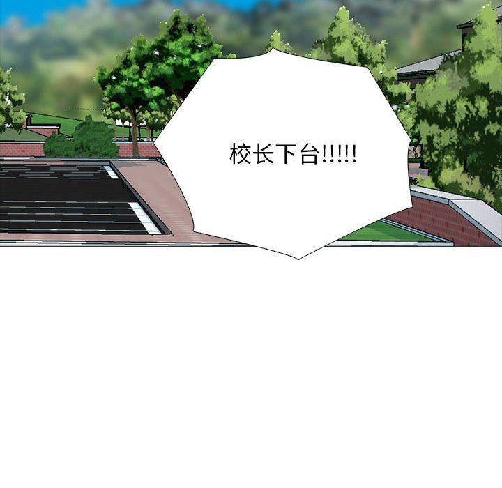 《心机女教授》漫画 第140話