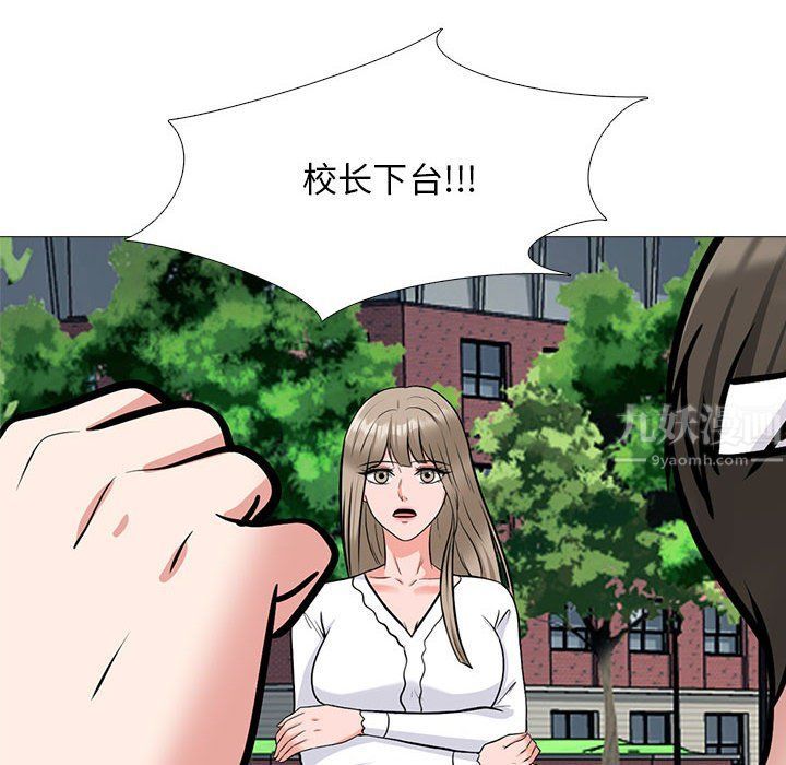 《心机女教授》漫画 第140話