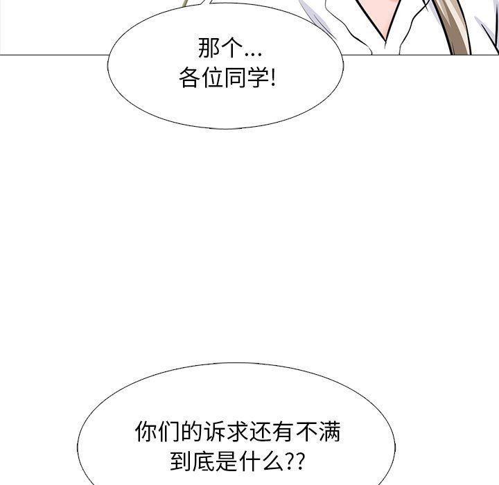 《心机女教授》漫画 第140話