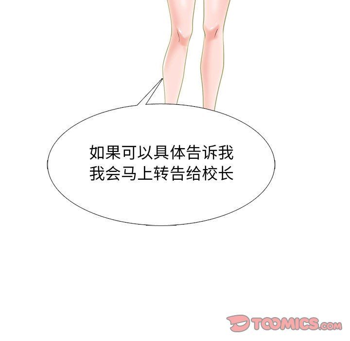 《心机女教授》漫画 第140話