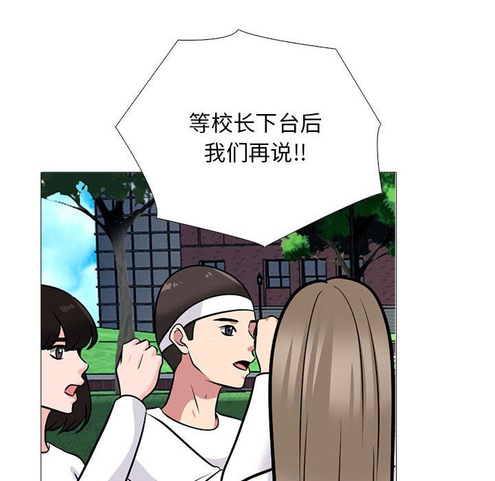 《心机女教授》漫画 第140話